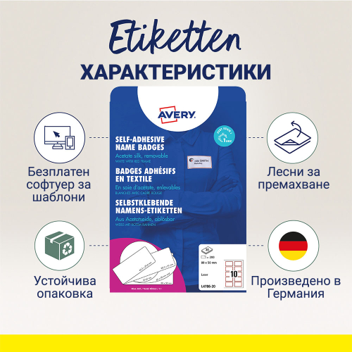 Бадж-етикети Avery плат 80/50 чрв 200бр, 1000000000052261 08 