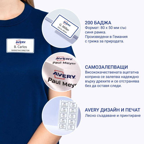 Бадж-етикети Avery плат 80/50 син 200бр, 1000000000052262 03 