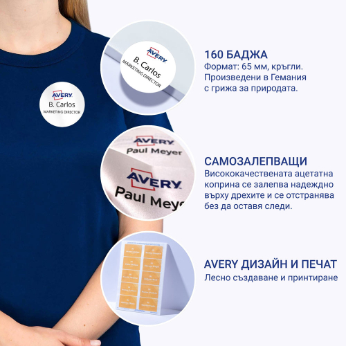 Бадж-етикети Avery плат ф65 кръг 160бр, 1000000000052263 03 