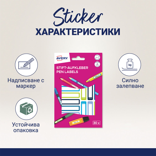 Ученически етикети Avery 50/10 B/G 30бр, 1000000000052302 03 