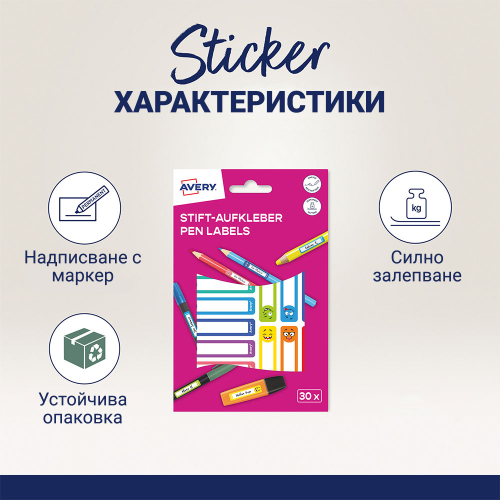 Ученически етикети Avery 50/10 Fun 30бр, 1000000000052303 03 