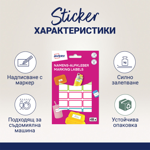 Ученически етикети Avery 31/15 цв.р 48бр, 1000000000052286 03 