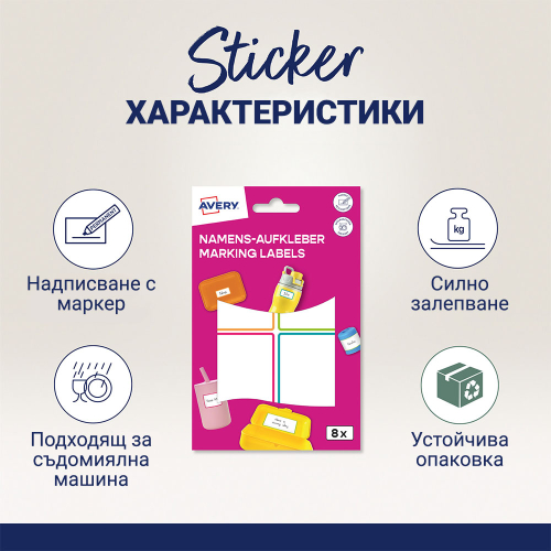 Ученически етикети Avery 46/72 цв.р 8бр, 1000000000052287 03 