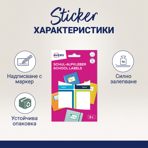 Ученически етикети Avery 68/46 B/G 8бр, 1000000000052304 03 