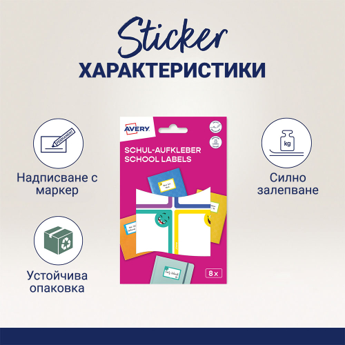 Ученически етикети Avery 68/46 Fun 8бр, 1000000000052305 03 