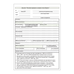 Order for payment from/to the budget