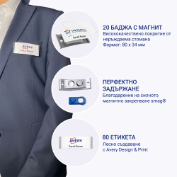 Магнитен бадж Avery 80/34 сив 20+80бр