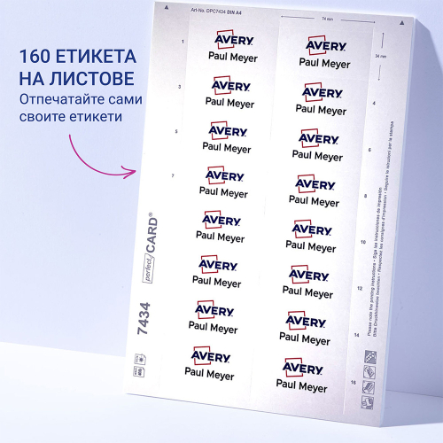 Етикети за бадж Avery 74/34 16ет 10л, 1000000000052220 02 