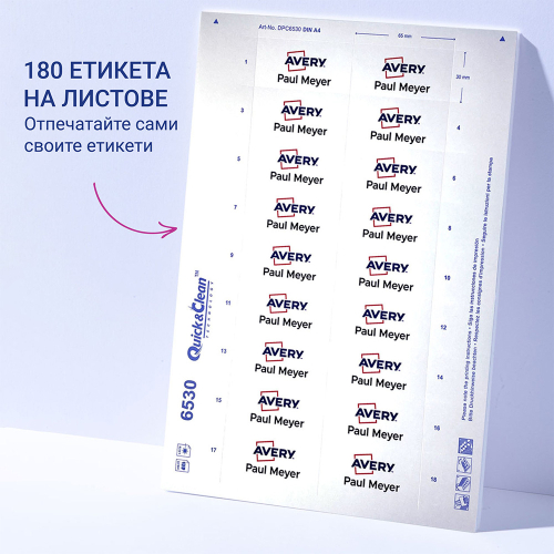 Етикети за бадж Avery 65/30 18ет 10л, 1000000000052219 02 