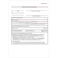 Budgetary payment request A6