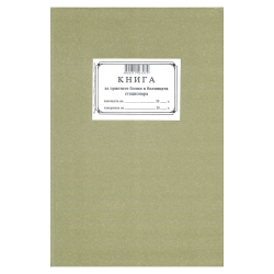 Book for patients admitted HC