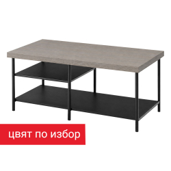 Маса ниска GS Onix 120/60/50 см