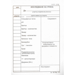 Изследване на урина