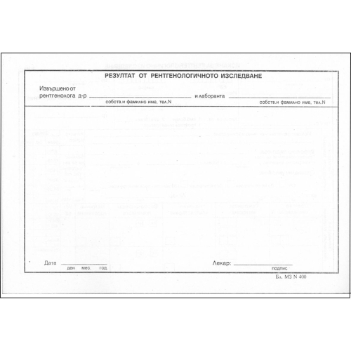 Request for X-ray examination, 1000000000005626 02 