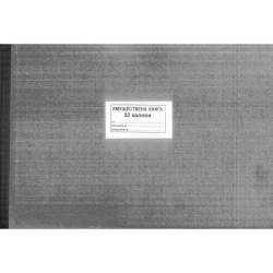 Property book 32 columns HC