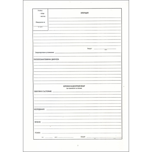 История на заболяването обща, 1000000000006314 02 