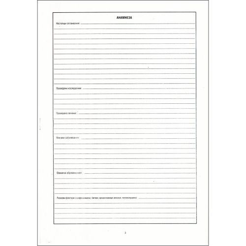 История на заболяването обща, 1000000000006314 03 