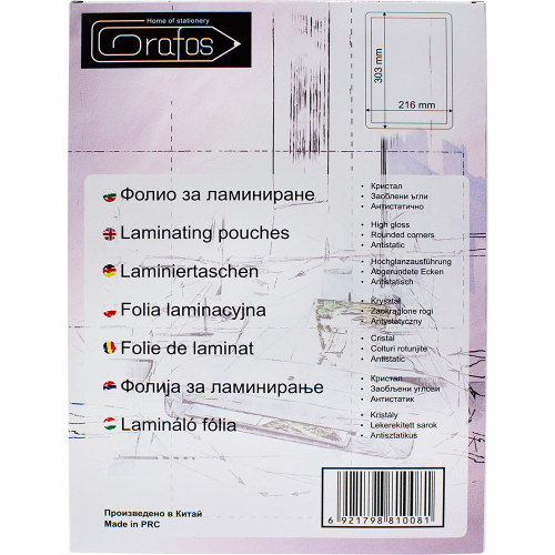 Фолио за ламиниране A4 125 микрона, 1000000000002498 04 