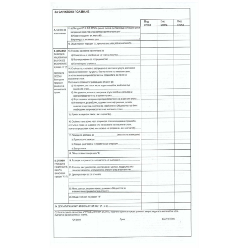 Декларация за стойността D.V.1 Импера, 1000000000007989 02 