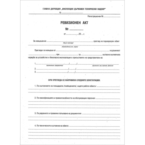 Audit book for SPO, 1000000000008021 02 