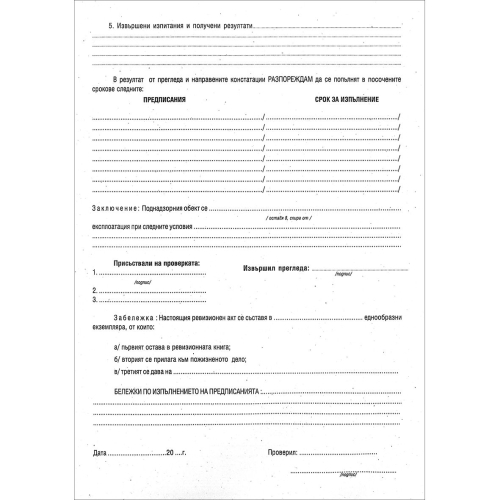 Audit book for SPO, 1000000000008021 03 