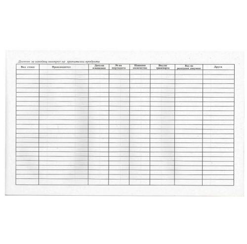 Дневник изходящ контрол на хран.продукти, 1000000000008104 02 