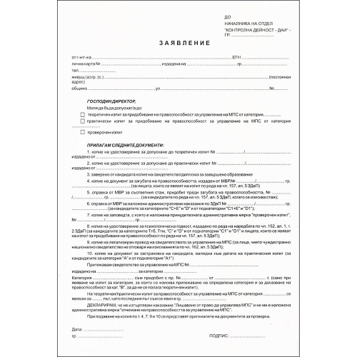 Медицинско свидетелство за шофьор, 1000000000008862 02 