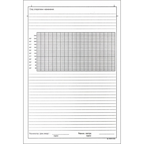 Анестезиологичен лист A4 вестник, 1000000000009053 02 