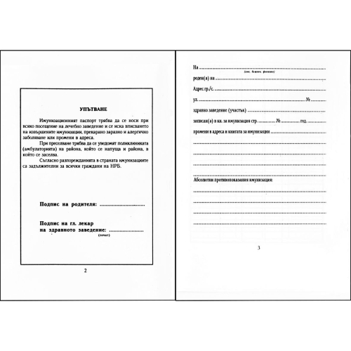 Immunization Passport A5, 1000000000009776 02 