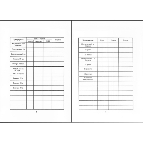 Immunization Passport A5, 1000000000009776 03 