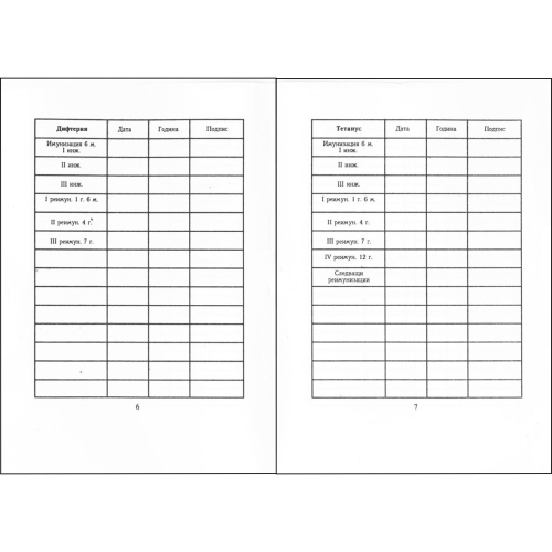 Immunization Passport A5, 1000000000009776 04 
