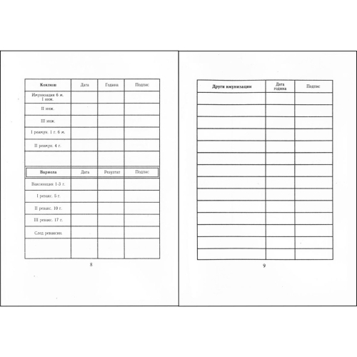 Immunization Passport A5, 1000000000009776 05 