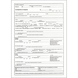 Съобщение за раждане