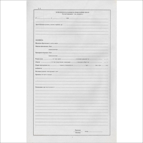 История на заболяването гинекологична, 1000000000009778 02 