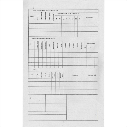 История на заболяването гинекологична, 1000000000009778 04 