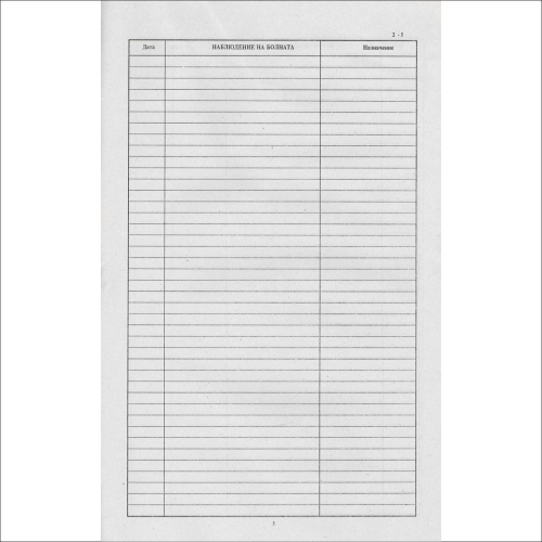 История на заболяването гинекологична, 1000000000009778 05 