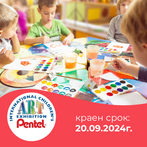 55th Pentel ICAE (The International Children’s Art Exhibition) 